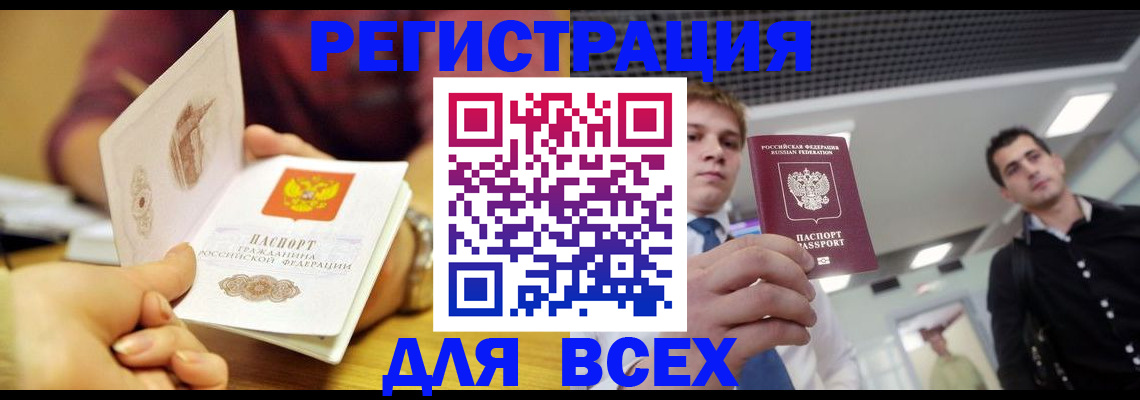 временная прописка в Чкаловске