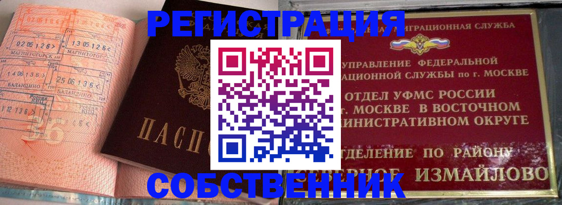 прописка паспорт в Чкаловске